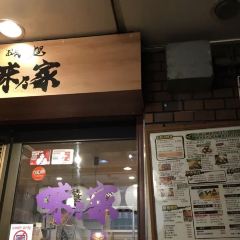 Ajinoya Honten ảnh của người dùng