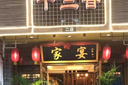 SHI SAN XIANG SHAO CAI GUAN