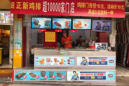 正新雞排(惠州西湖店)