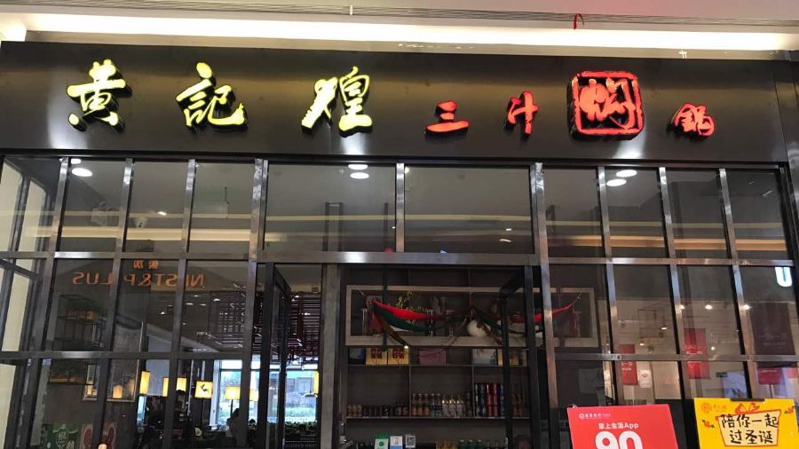 HUANG JI HUANG SAN ZHI MEN GUO MO XIANG HUI DIAN