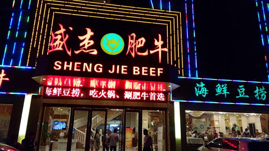 Shengjiefeiniuhaixiandoulao (guibinnanlu)