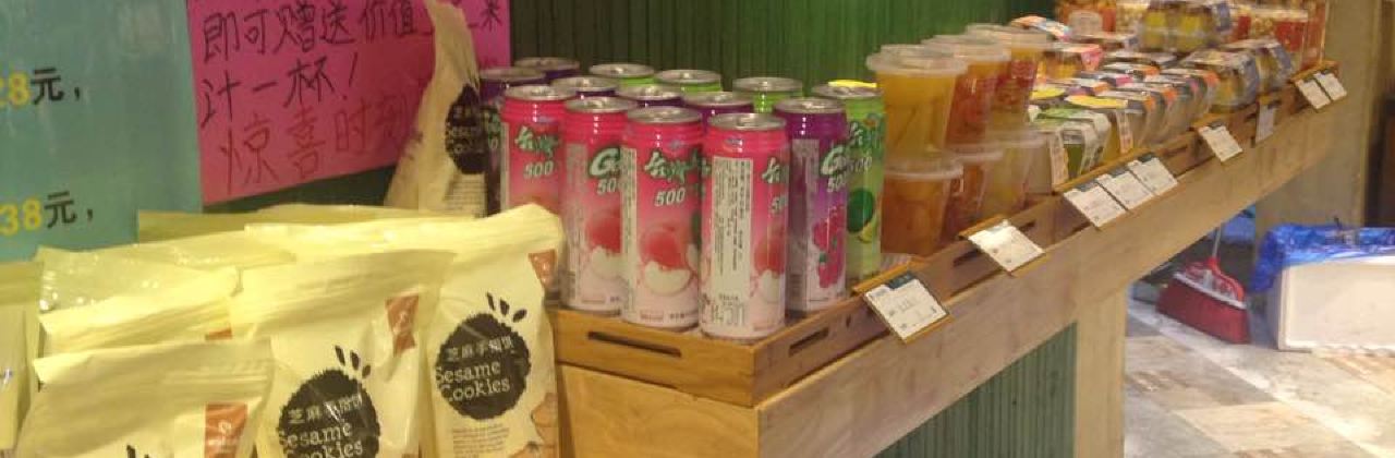 爱心饼屋(楚藩大道店)