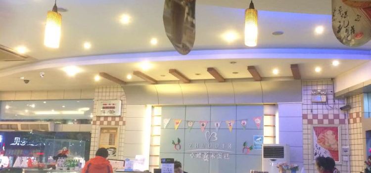卓蝶烘焙主题餐厅(延安店)