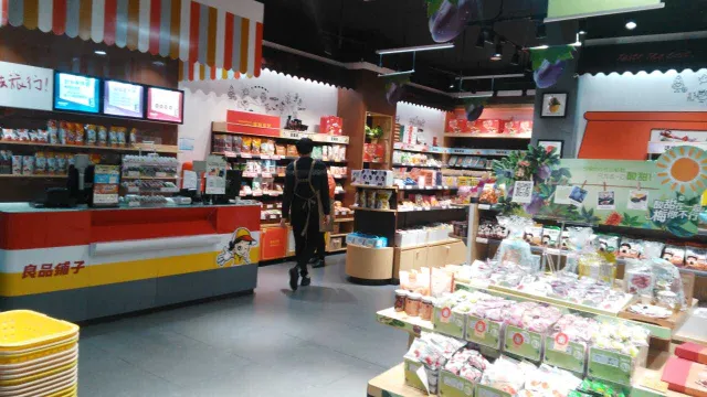 良品鋪子(恩施一店)
