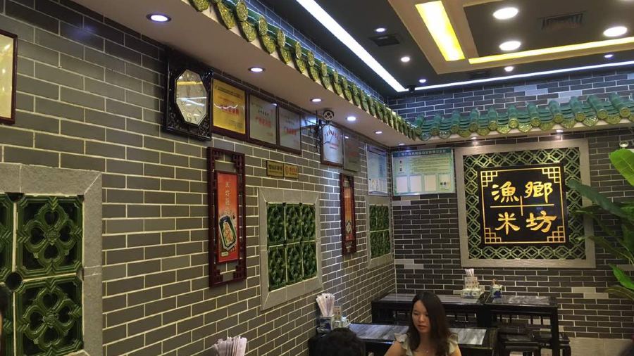 漁鄉米坊(華貿店)