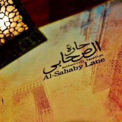 Al Sahaby Lane Restaurant ảnh của người dùng