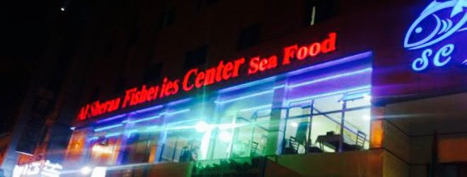 AL Sheraa Fisheries Centre Ajman