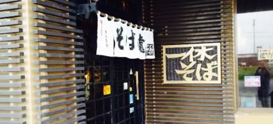 Ikkyu Soba Main Store