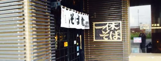 Ikkyu Soba Main Store