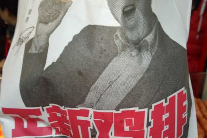 正新鸡排·炸鸡烧烤(新昌店)