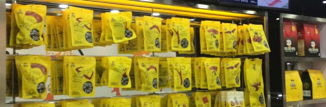 周黑鸭(郑州机场2店)