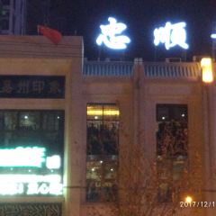 忠順齋張用戶圖片