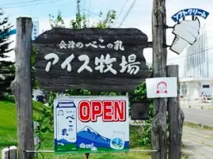 Aizu no Beko no Gyu - Ice cream dairy