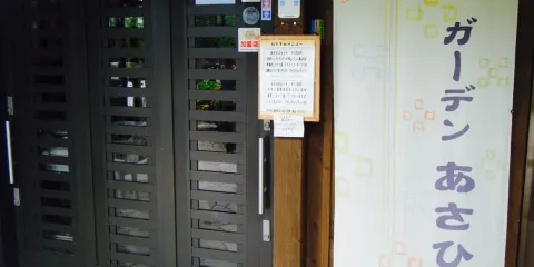 Garden Asahi