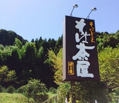 Soba Chaya Fukiagean Hayato Chuo