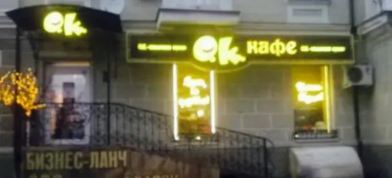 Ok-Cafe