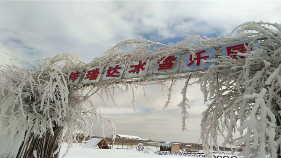 梓瑞達冰雪樂園