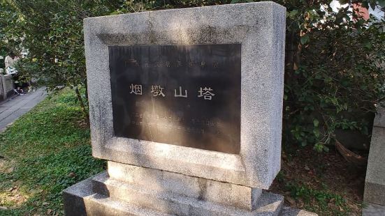 此七層塔又名煙墩山塔,位於市區的中山公園內.可惜我們到訪之日