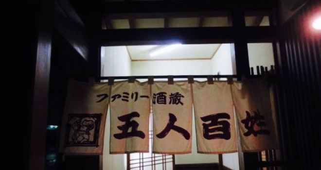 Family Sakagura Gonin Baykushoomagari Main Store