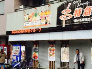 Kushitokkyu Kamagaya East Entrance