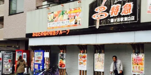 Kushitokkyu Kamagaya East Entrance