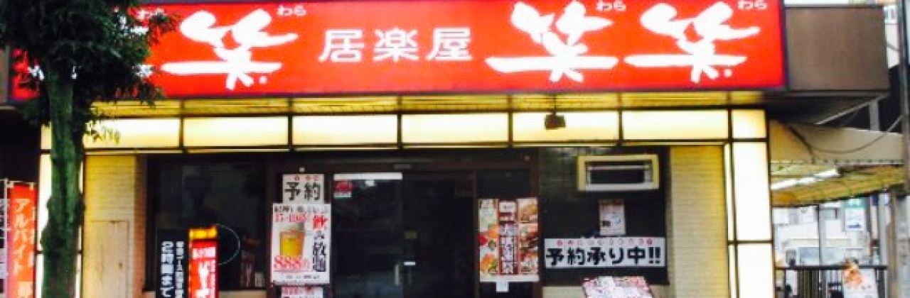 Wara Wara Kashihara Jingu Mae East Entrance Ekimae