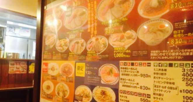 Yamagata Karamiso Ramen Ryuzou