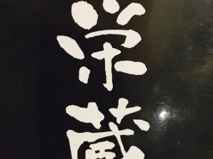 Sakagura