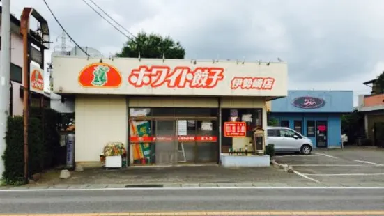 ホワイト餃子 伊勢崎店