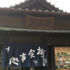 Sanzantei Dininig Room User Photo