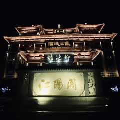 酒城大贰火锅旗舰店 User Photo