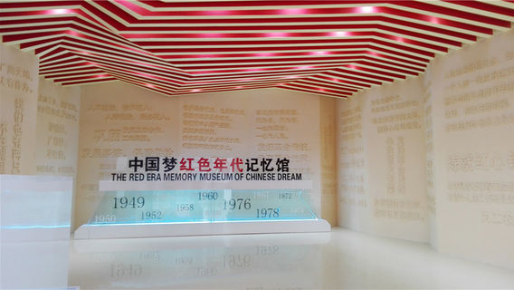 Red Age Memory Museum