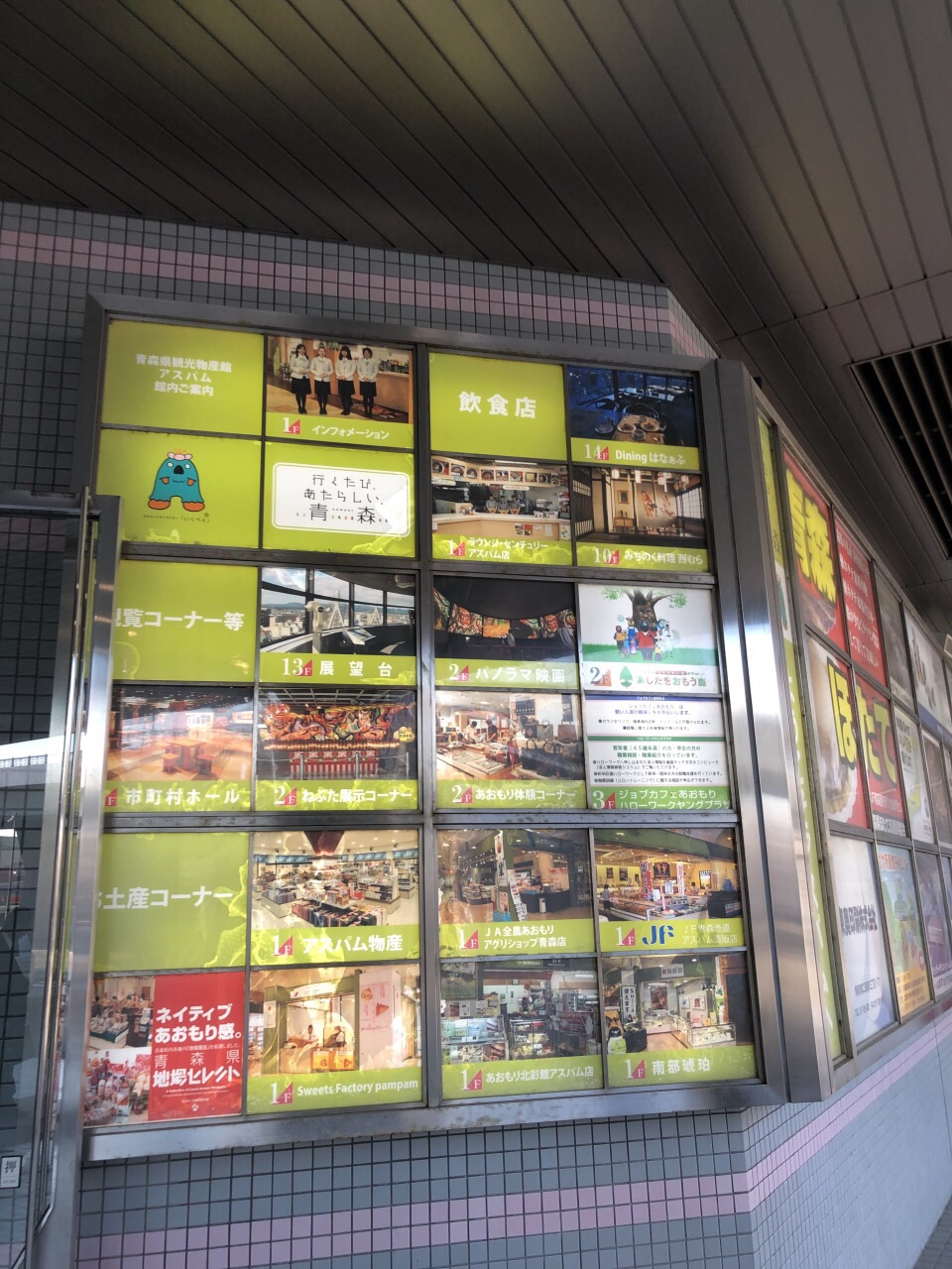 Aspam Aomori Pref Tourist Information Center Attractions Aomori Travel Review May 30 18travel Guide Trip Com Aspam Aomori Pref Tourist Information Center Attractions Aomori Travel Review May 30 18travel Guide Trip Com
