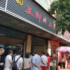 Wang Shi Fu Dou Pi Guan (Gao Xiong Road) 여행 사진