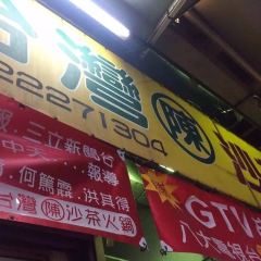 Taiwan Chen Hot Pot User Photo