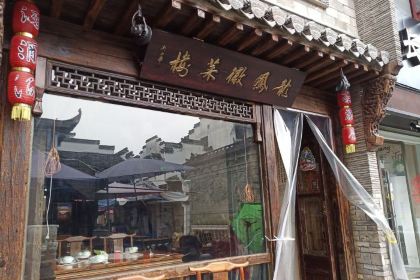 龙凤徽菜楼(古城店)
