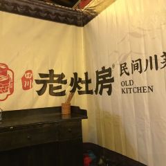 老灶房-四川土菜(铁牛广场店) User Photo