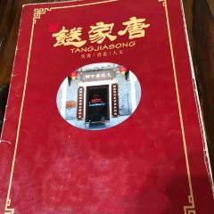 Tangjiasong User Photo