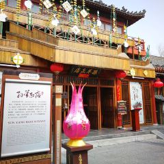 孫羊正店張用戶圖片