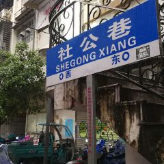 秋福米粉 User Photo