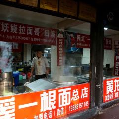 Huanglongxiyigen Noodles User Photo