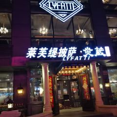 LYFATTI PIZZA莱芙缇披萨(鸿翔路店) User Photo