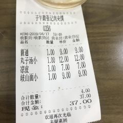 Ziwulu Zhangji Roujiamo (Cuihua Road) User Photo