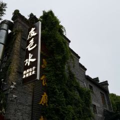 皮包水茶社(东关街店) User Photo