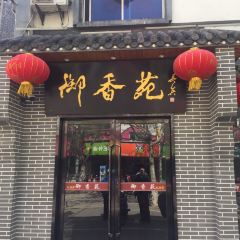 Yuxiangyuan Private Home Cuisine User Photo