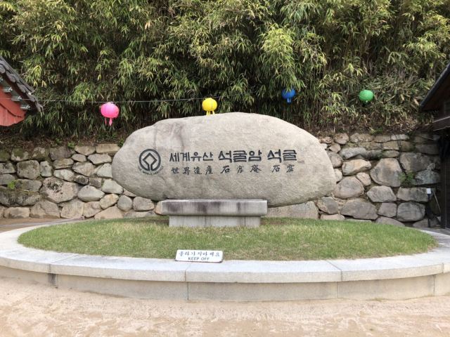 Gyeongju National Park
