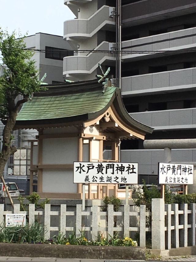 水戶黃門神社