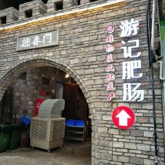 You Ji Fat Intestines and Local Chuan Cuisine User Photo