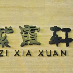 枫丹白露紫霞轩中餐厅 User Photo