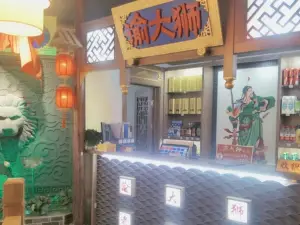 渝大狮火锅(怀远店)